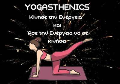 Κίνησε την Ενέργεια και Άσε την Ενέργεια να σε Κινήσει