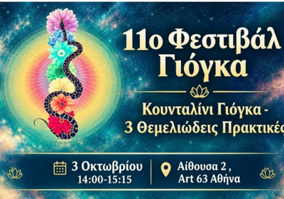 ✨ Κουνταλίνι Γιόγκα: 3 Θεμελιώδεις Πρακτικές