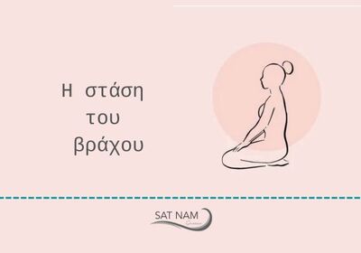 Στάση του βράχου