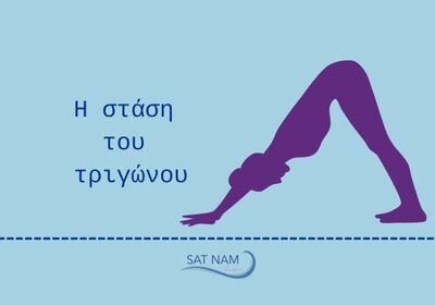 Στάση του τριγώνου