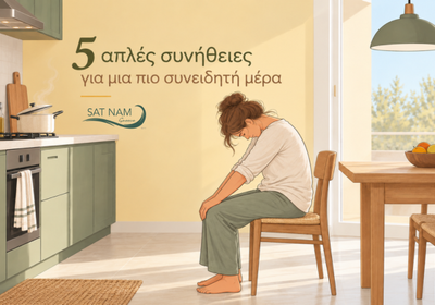Κουνταλίνι Γιόγκα στην καθημερινότητά μας !!!
