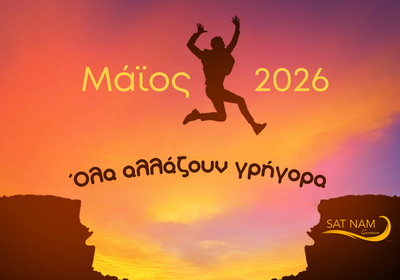 2026 Αριθμολογική Ανάλυση Μαΐου: Όλα αλλάζουν γρήγορα