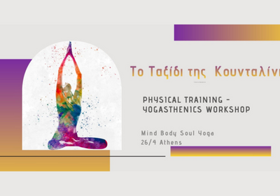 Το Ταξίδι της Κουνταλίνι