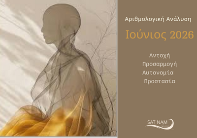 2026 Αριθμολογική Ανάλυση Ιουνίου: Η Γραμμή του Τόξου - Ένα Πεδίο Φωτός