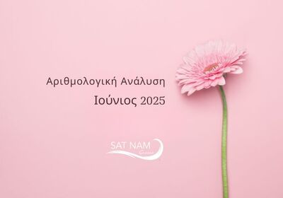 2025 Αριθμολογική Ανάλυση Ιουνίου: Διαύγεια στην Επικοινωνία
