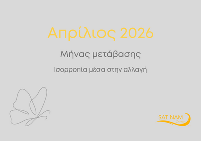 2026 Αριθμολογική Ανάλυση Απριλίου: Ισορροπία μέσα στην Αλλαγή