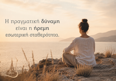 2026 Αριθμολογική Ανάλυση Αυγούστου: Να είσαι πιστός στον αληθινό σου εαυτό