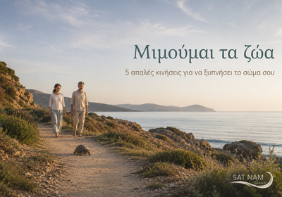 Μιμούμαι τα ζώα …