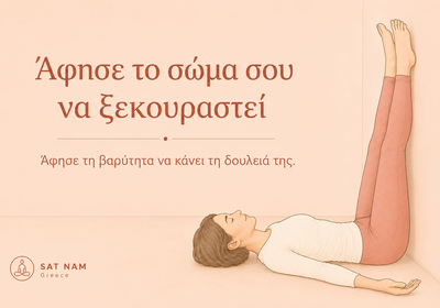Με τα πόδια στον τοίχο